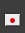 日本語
